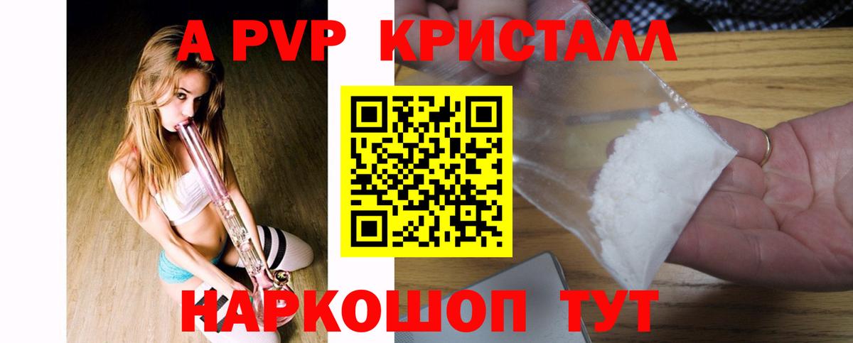 Alpha PVP кристаллы  Вход с VPN  Феодосия 