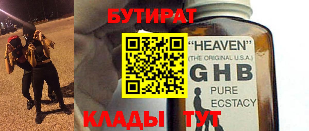 Феодосия  БУТИРАТ GHB  Вход с VPN 