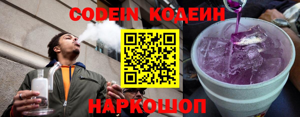 Codein Purple Drank Феодосия