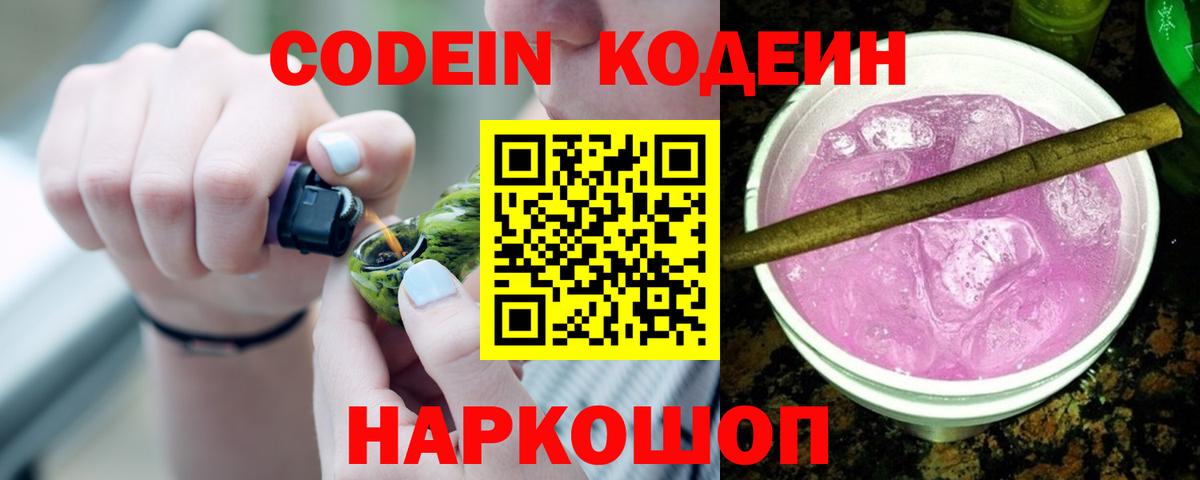 Кодеиновый сироп Lean Purple Drank  Кодеиновый сироп Lean Purple Drank  Вход с VPN  Феодосия 