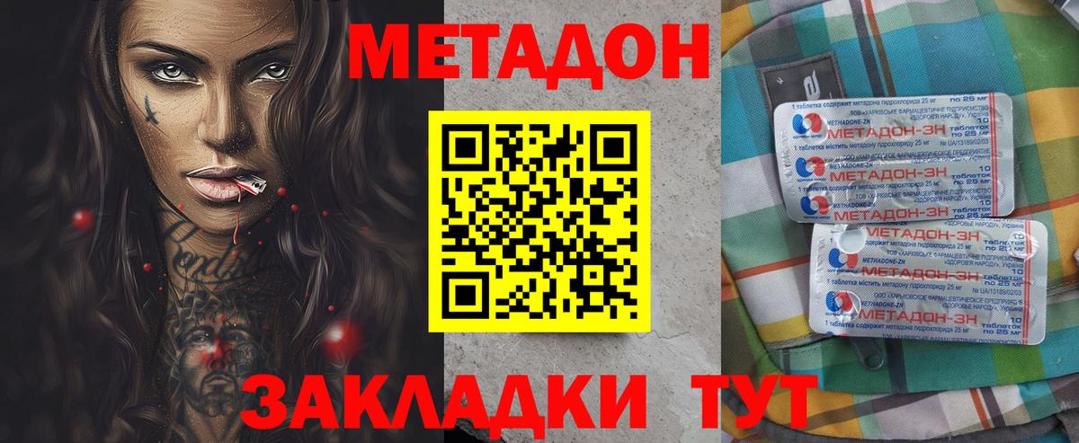 Метадон белоснежный Феодосия