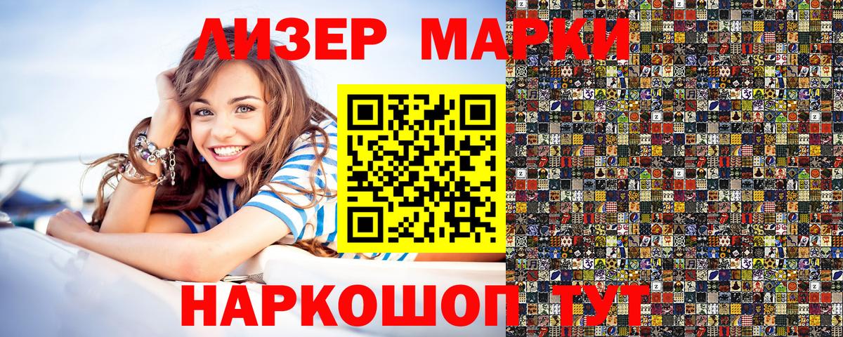Марки 25I-NBOMe 1,8мг  Вход с VPN  Феодосия  Марки 25I-NBOMe 1,8мг 
